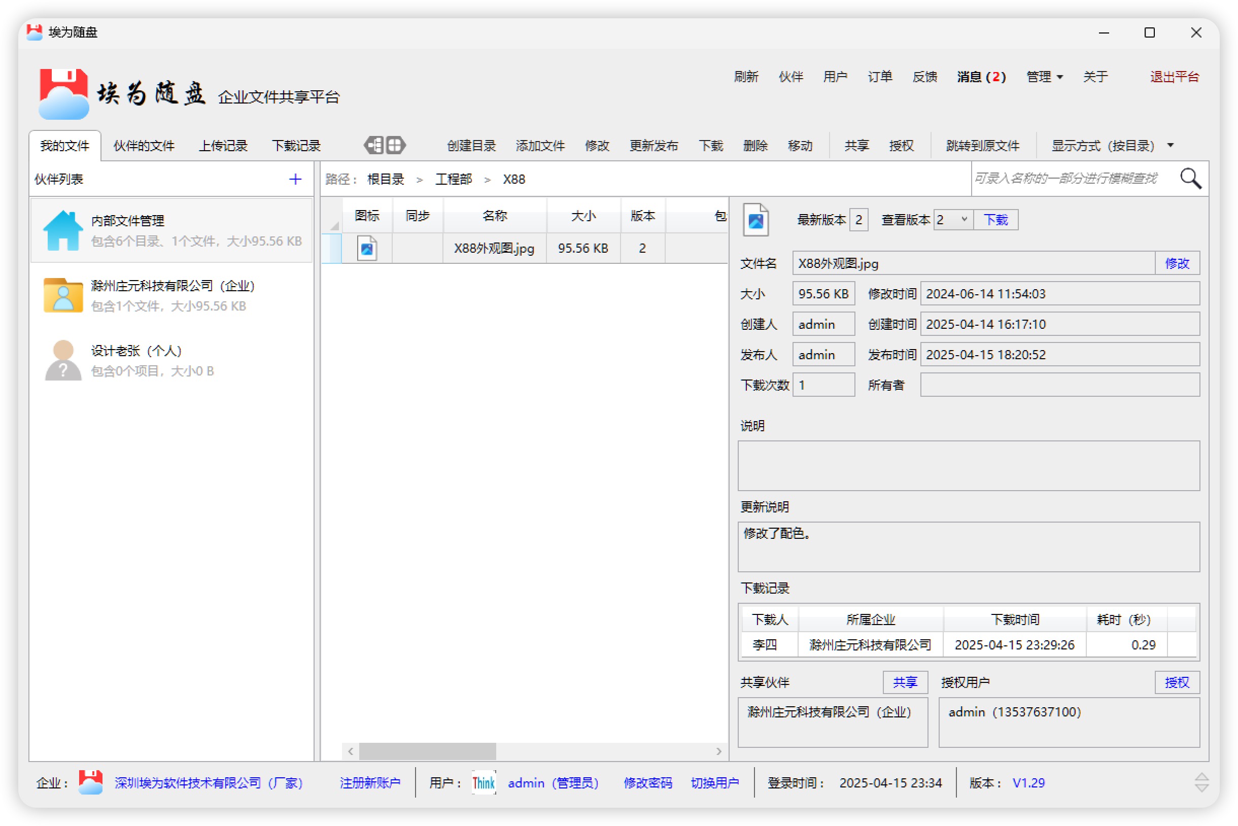 下载详情