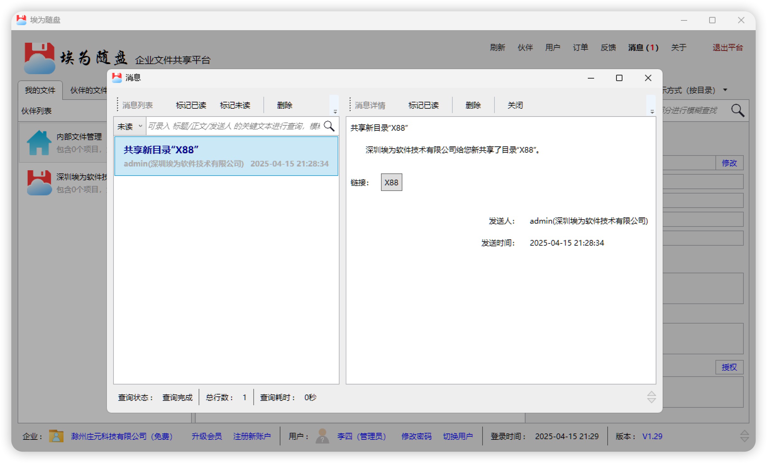 共享通知