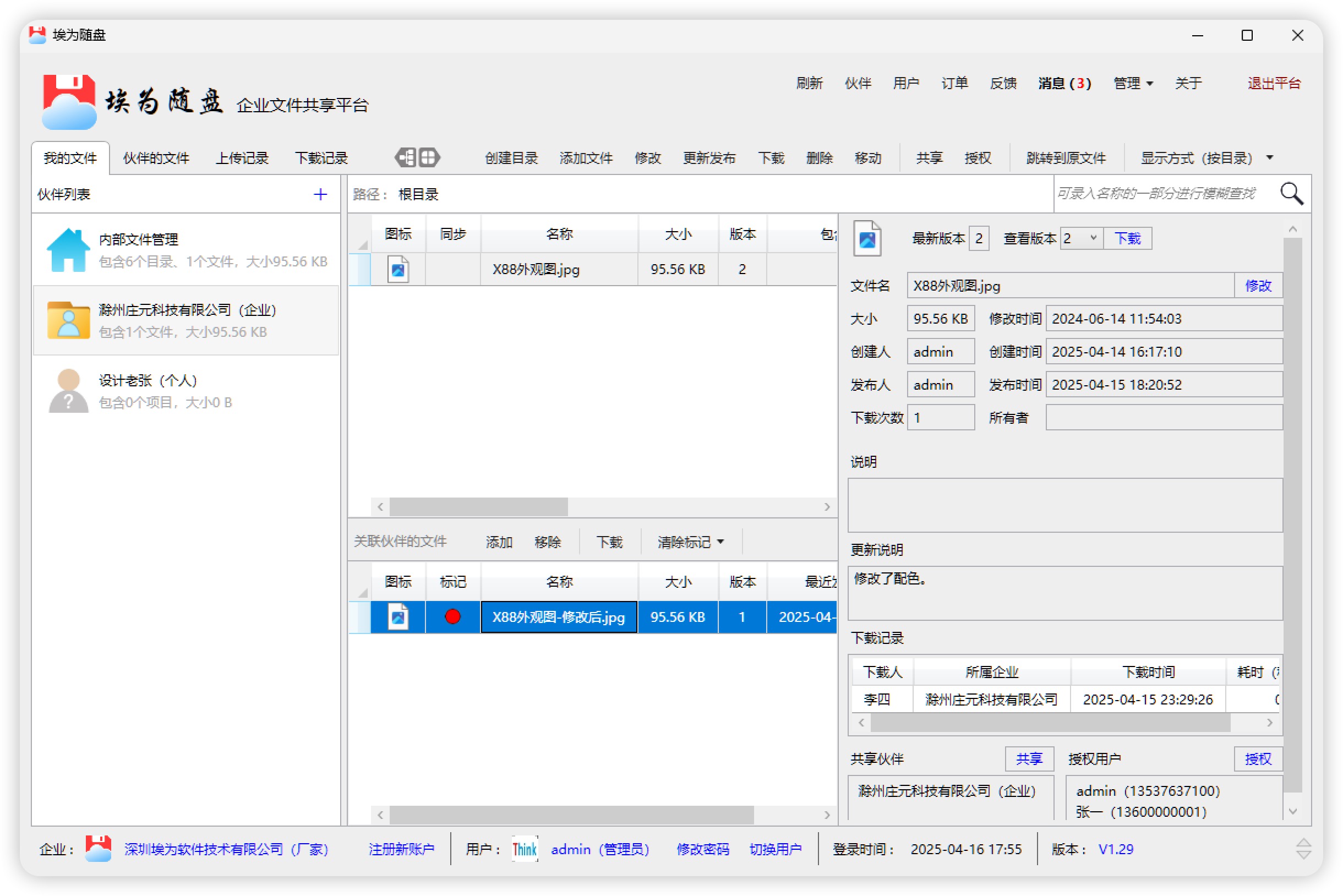 关联伙伴的文件