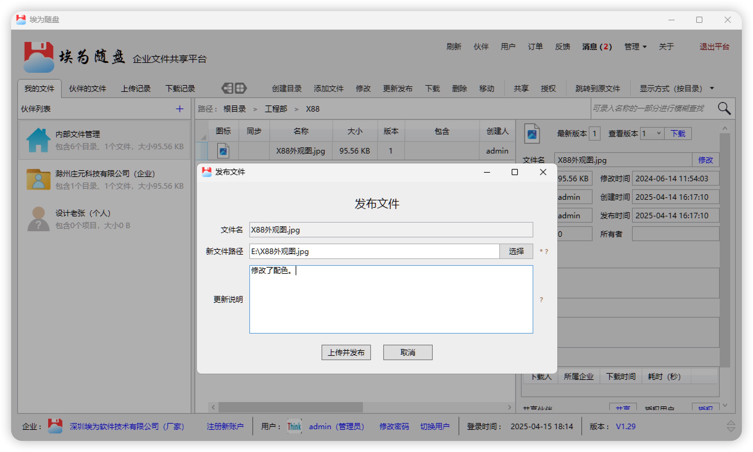发布文件