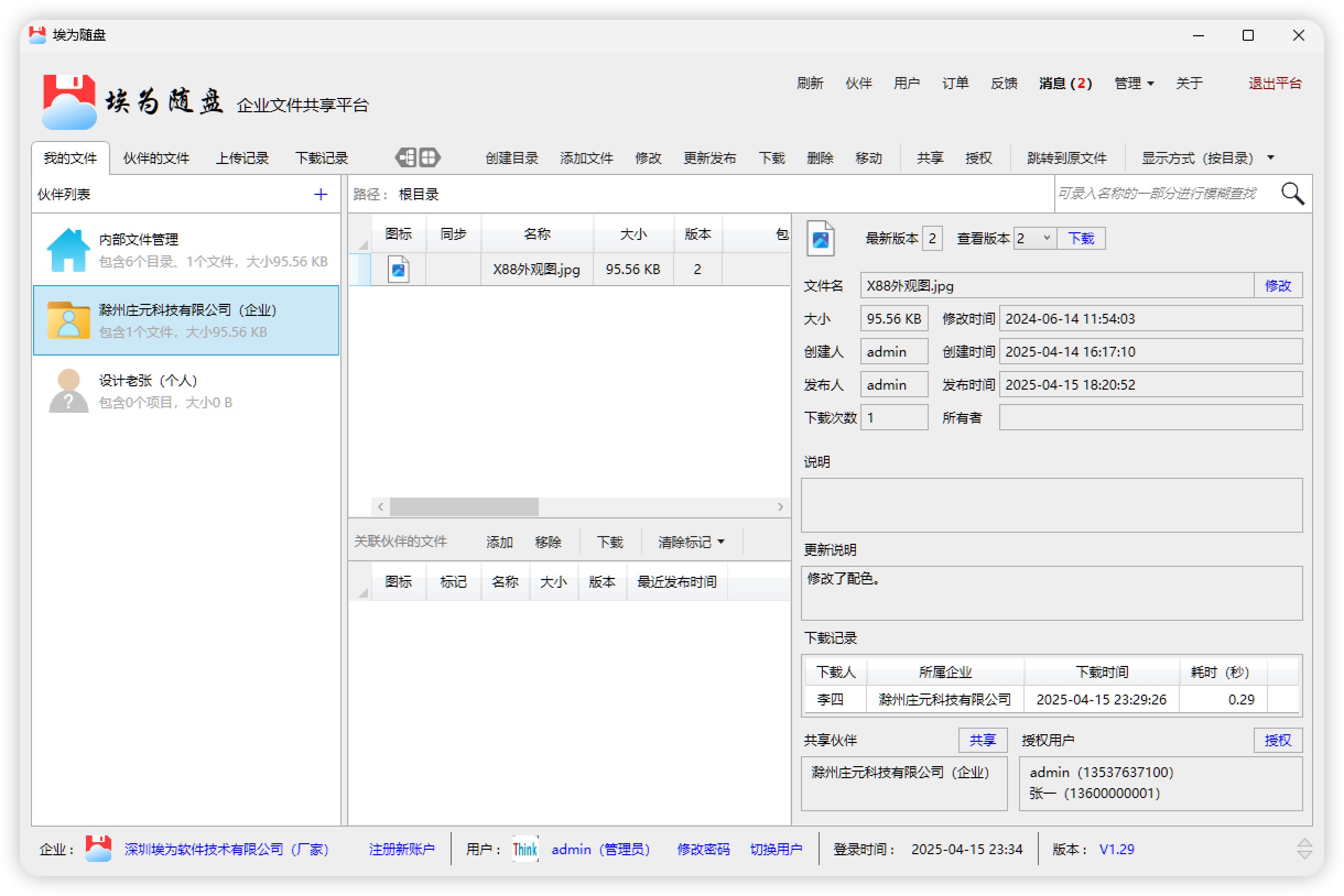 我的文件